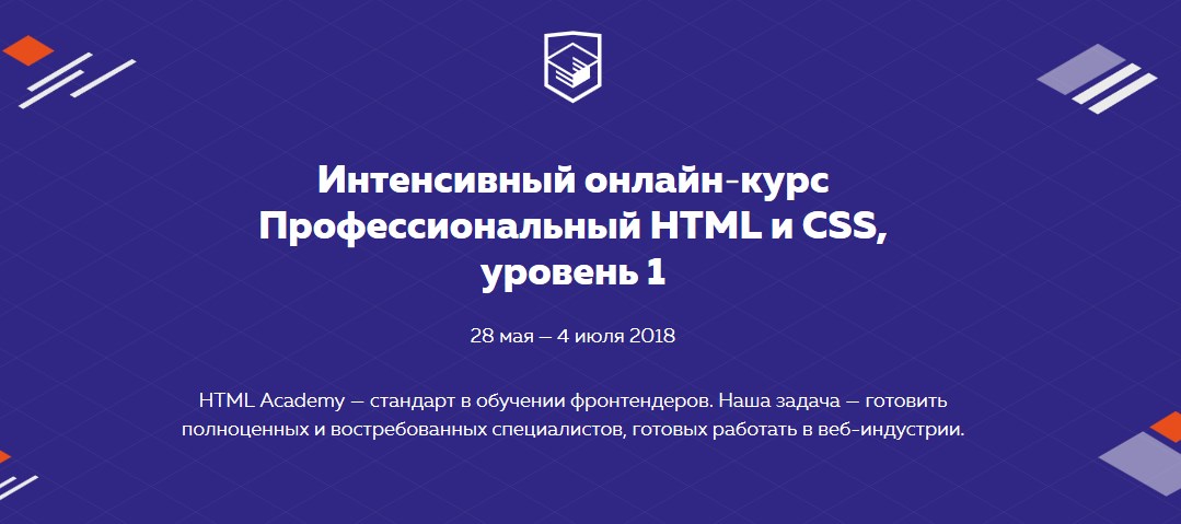 [HTML Academy] Профессиональный HTML и CSS - 19 по_0.jpg
